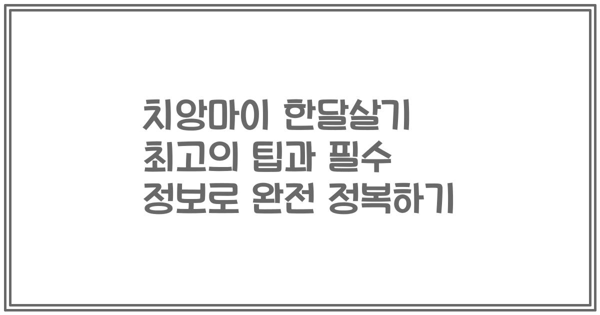 치앙마이 한달살기 최고의 팁과 필수 정보로 완전 정복하기