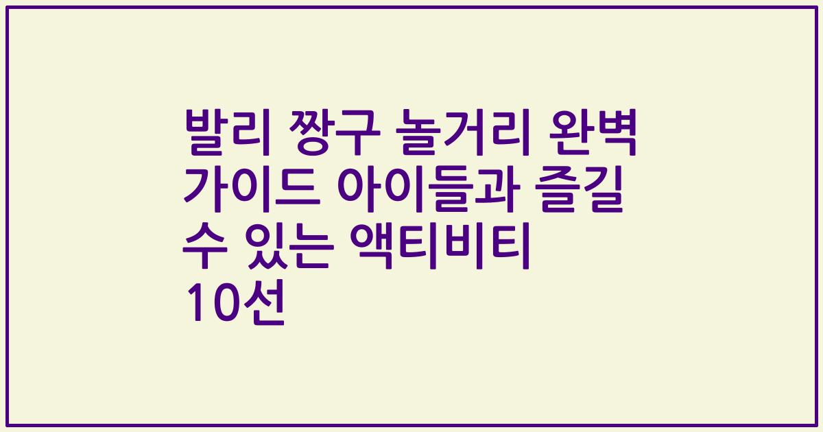 발리 짱구 놀거리 완벽 가이드 아이들과 즐길 수 있는 액티비티 10선