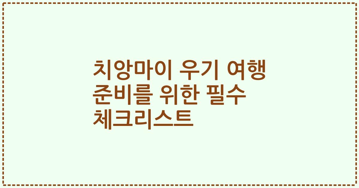 치앙마이 우기 여행 준비를 위한 필수 체크리스트